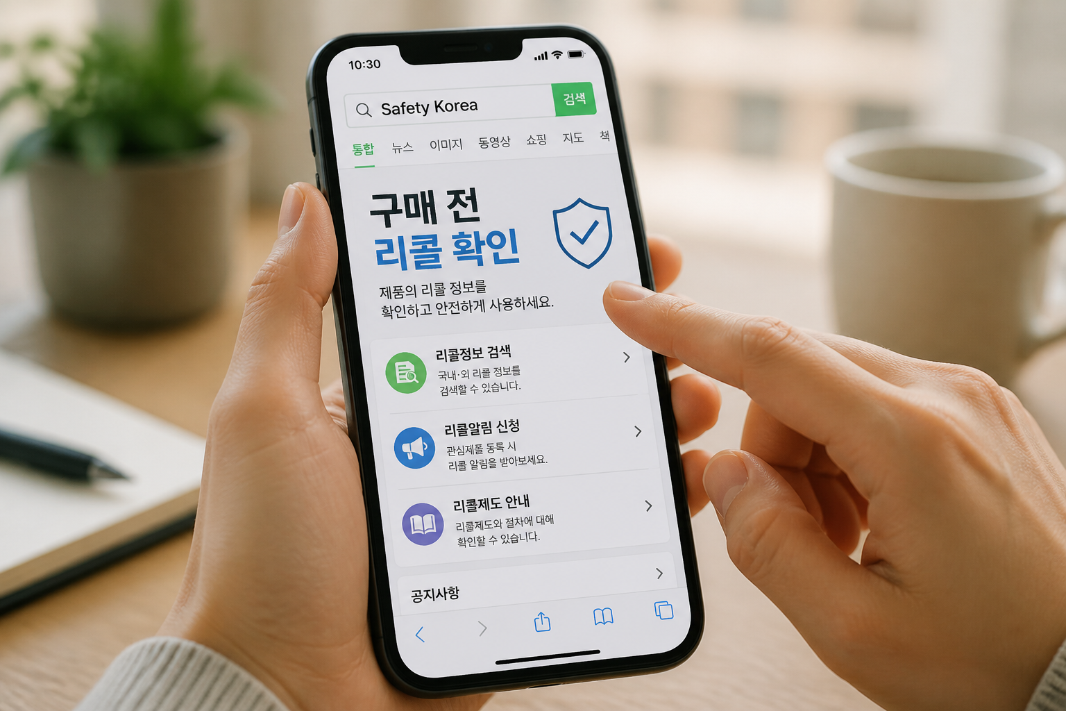 스마트폰으로 리콜 정보를 확인하는 장면과 '구매 전 리콜 확인' 문구