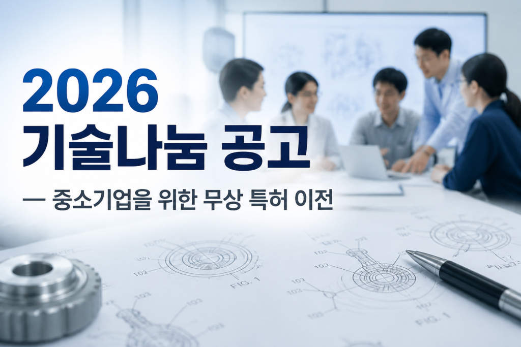 중소기업 연구진과 특허 도면 배경의 기술나눔 공고 이미지