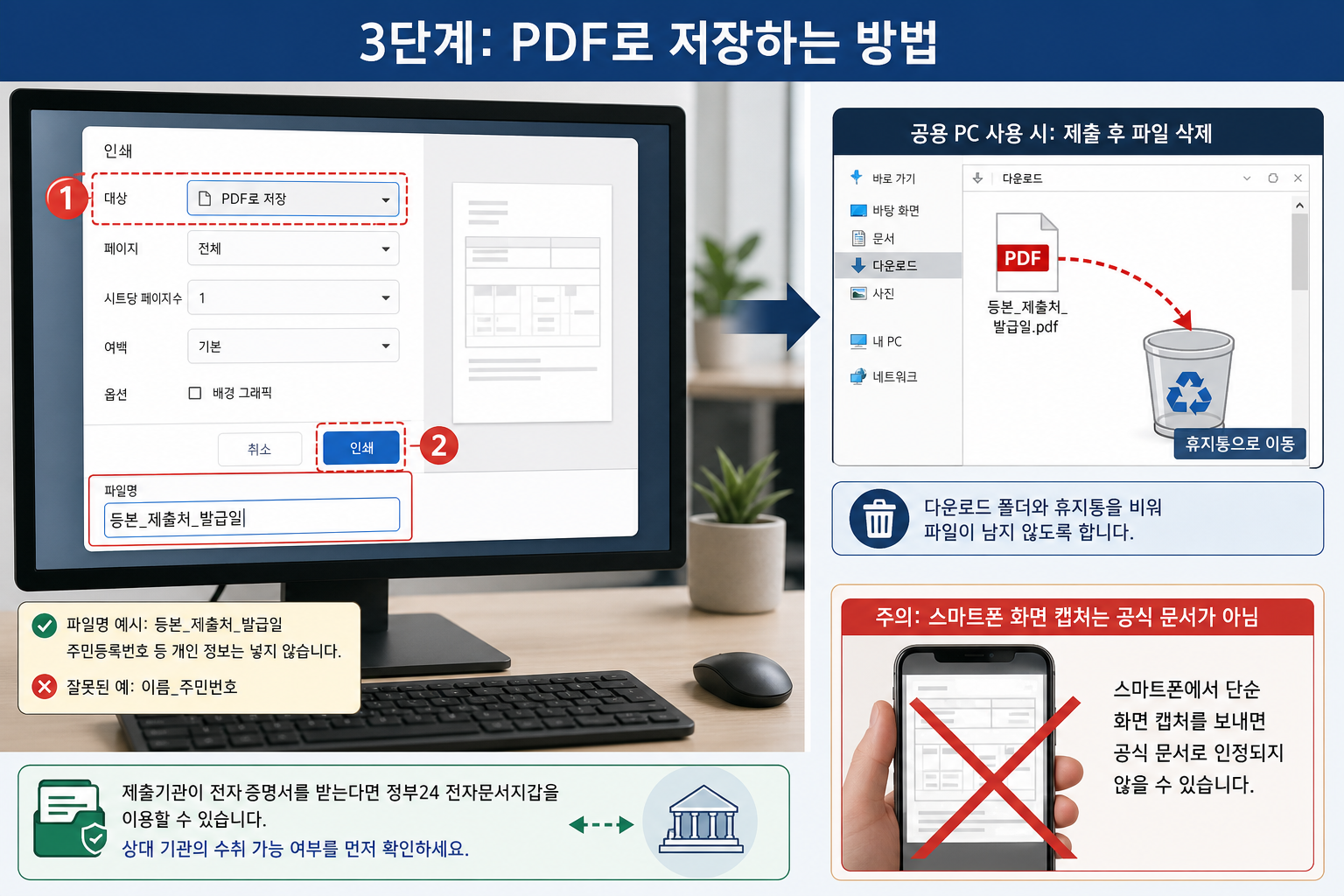 인쇄 대화상자에서 'PDF로 저장' 선택하고 다운로드 파일을 삭제하는 분할 화면