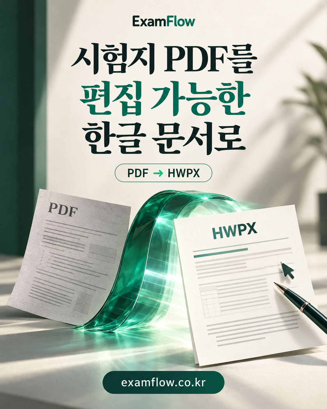 이그잼플로우 8가지 기능 활용 가이드: 시험지 준비 단계별로 고르기