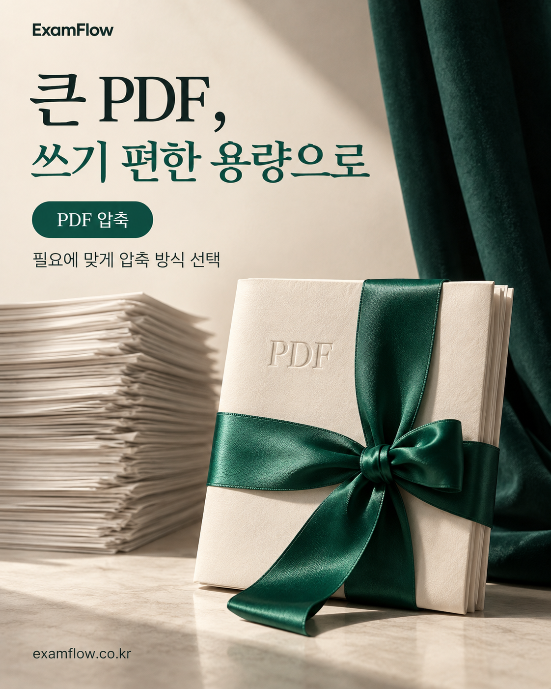 ExamFlow PDF압축 기능을 소개하는 광고용 연출 이미지